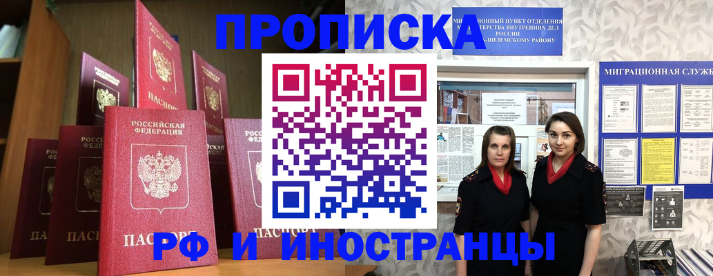 временная регистрация надежно в Беслане