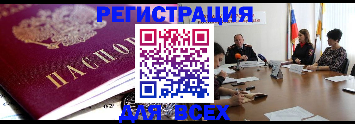 прописка ребенка в Беслане