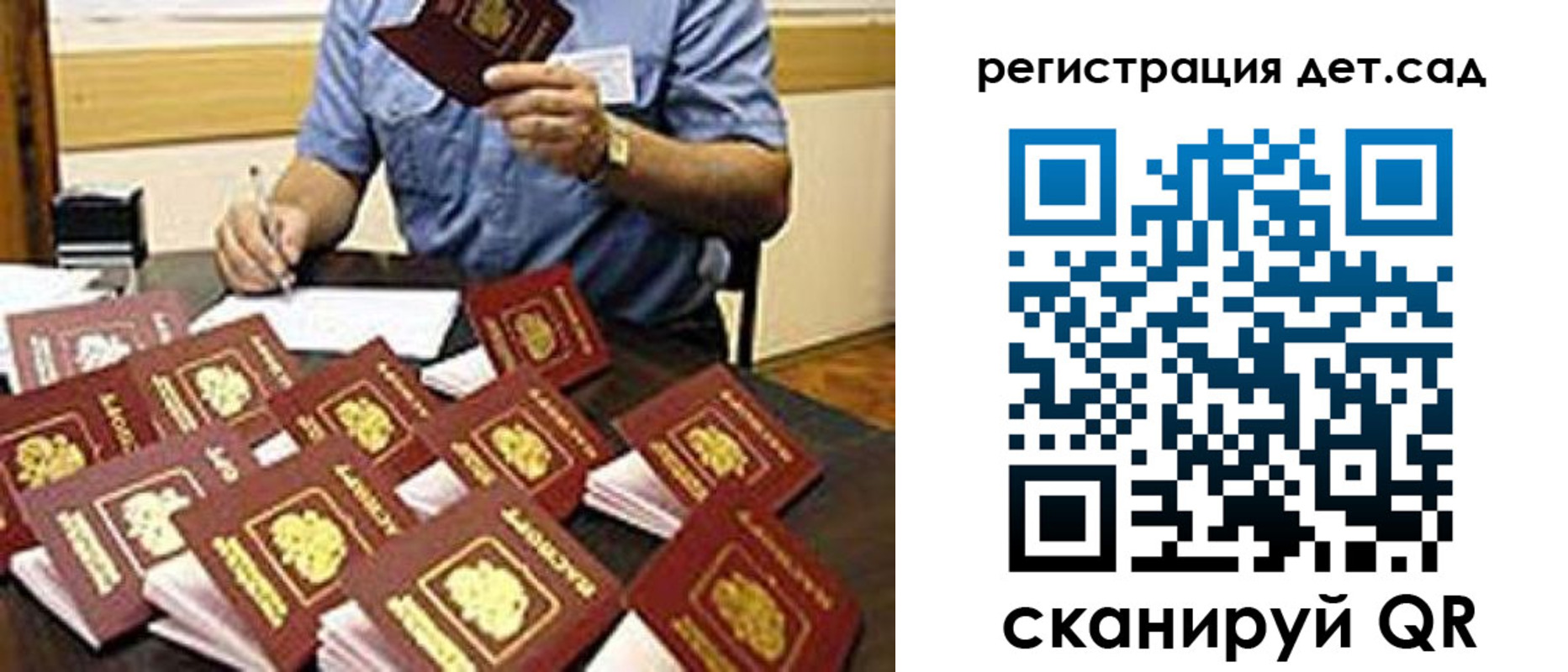 временная регистрация для всех в Беслане