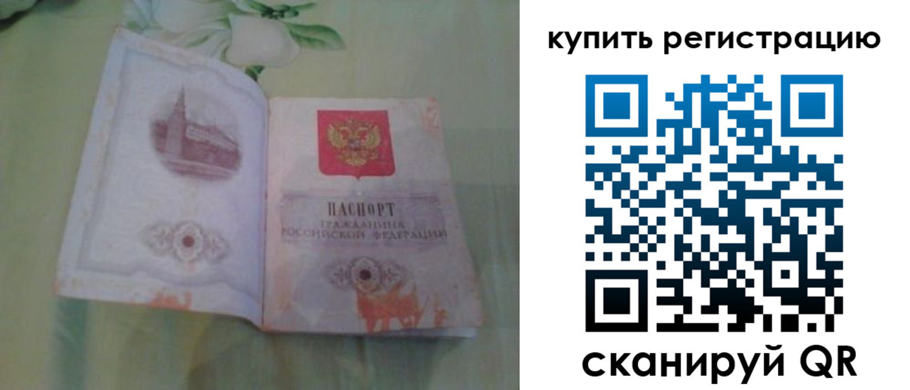 прописка регистрация в Беслане