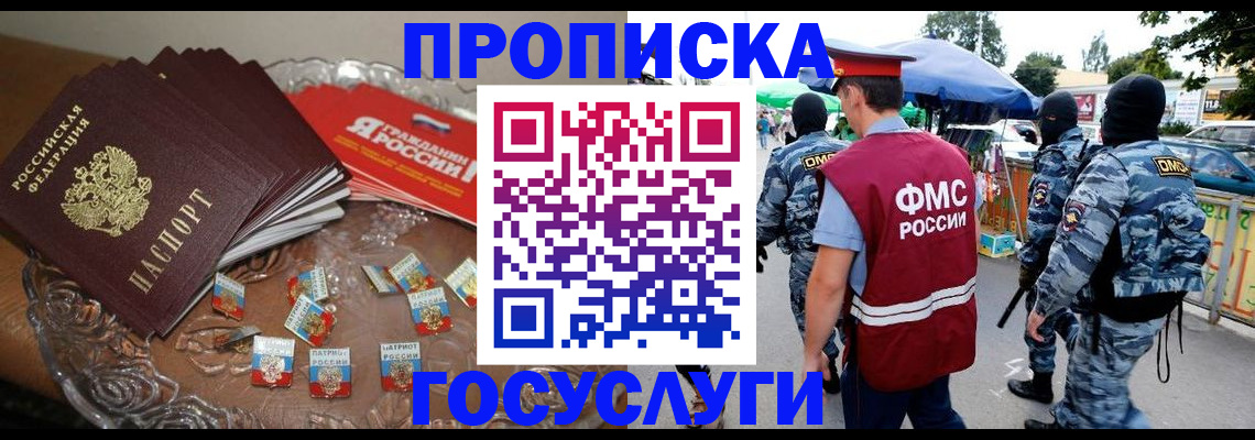 временная регистрация в Беслане