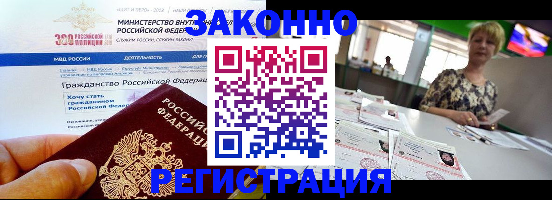 временная регистрация для всех в Беслане