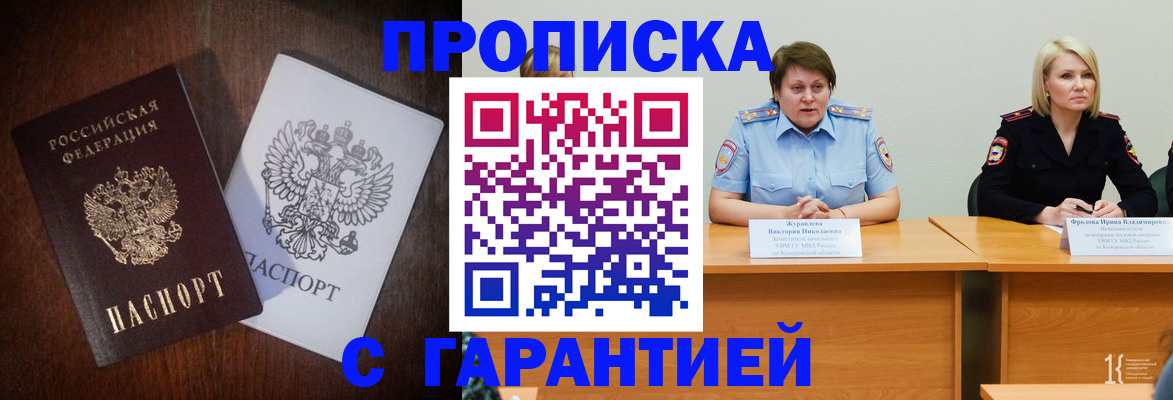 временная регистрация гарантия в Беслане